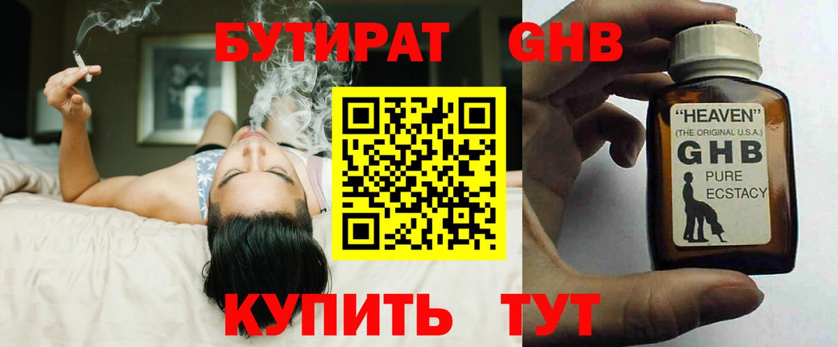 Грозный  БУТИРАТ GHB  Вход с VPN 