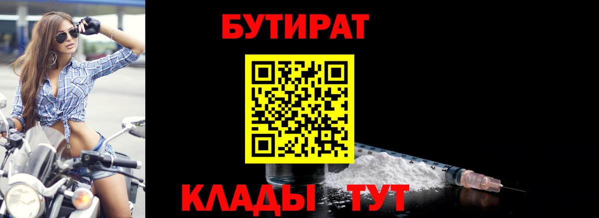 Бутират буратино Грозный